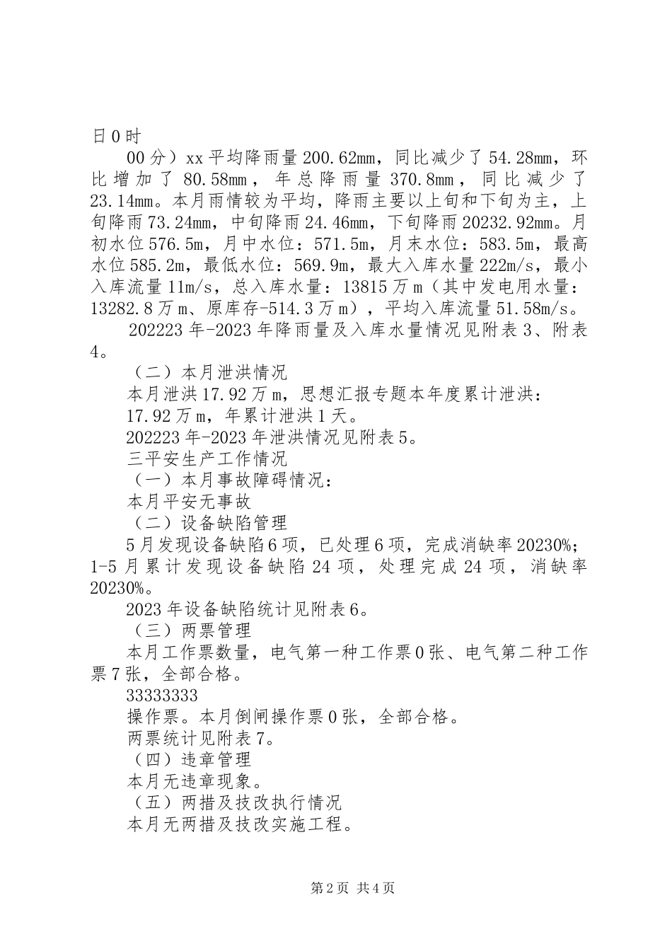 2023年水电站5月工作总结.docx_第2页