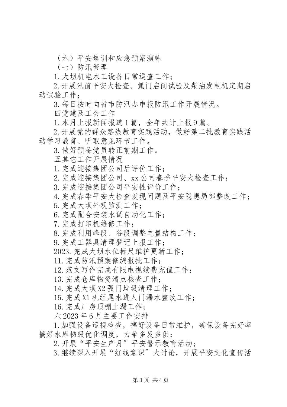2023年水电站5月工作总结.docx_第3页