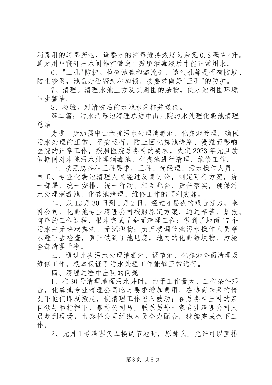 2023年清理污水池的方案.docx_第3页