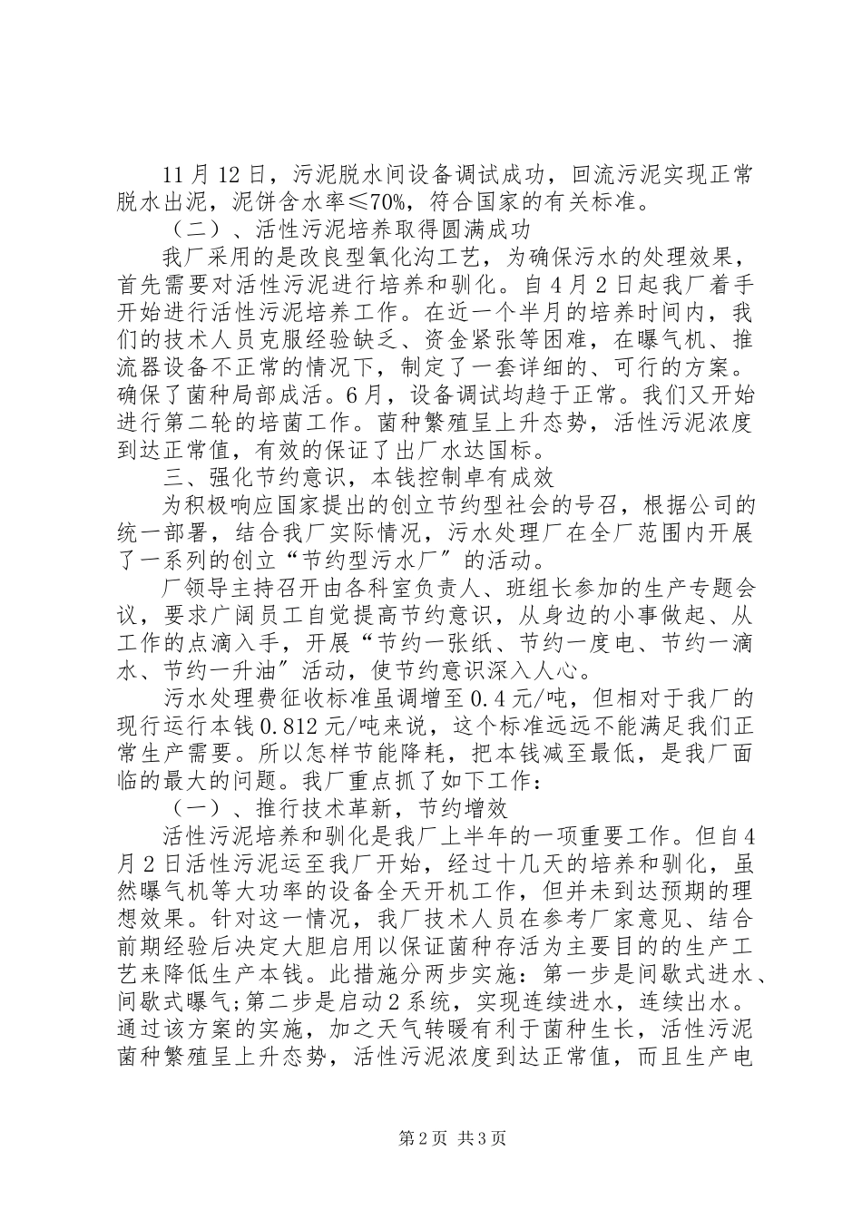 2023年污水厂的年终总结.docx_第2页