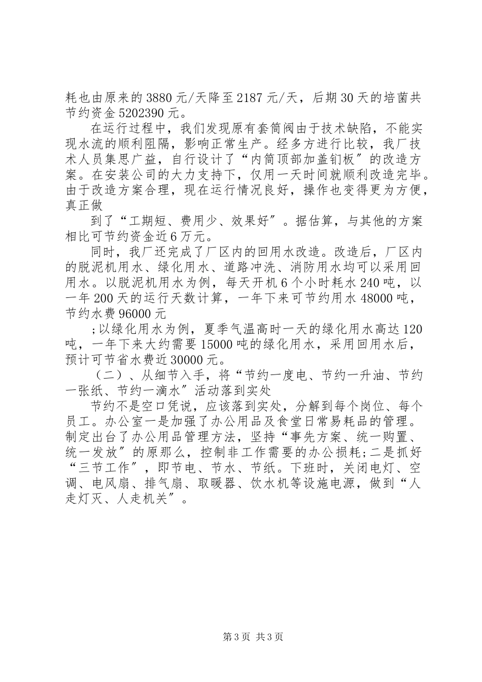2023年污水厂的年终总结.docx_第3页