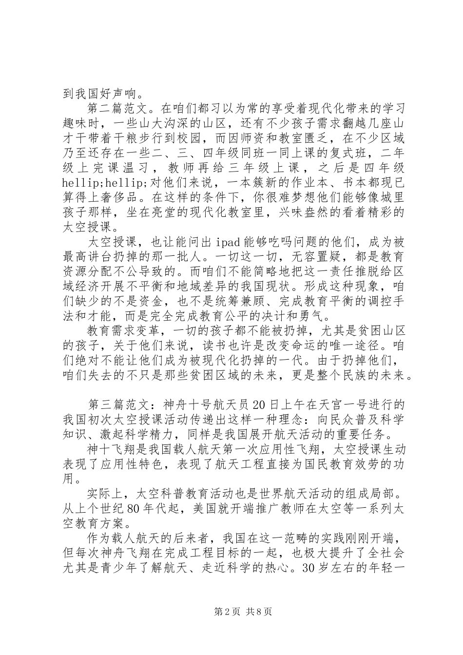 2023年王亚平太空授课观后感.docx_第2页