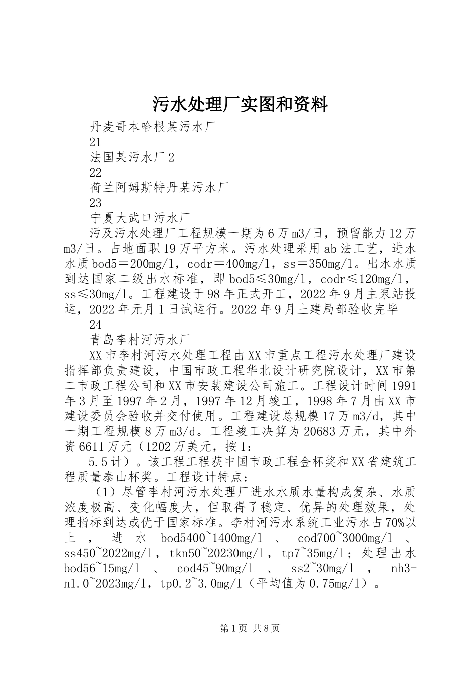 2023年污水处理厂实图和资料.docx_第1页