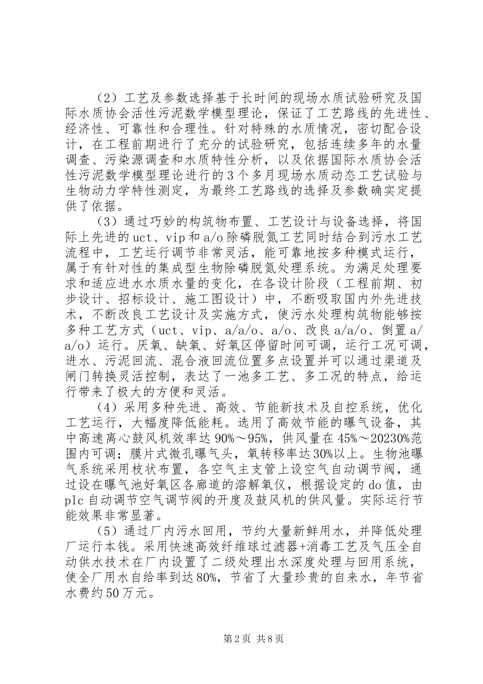 2023年污水处理厂实图和资料.docx_第2页