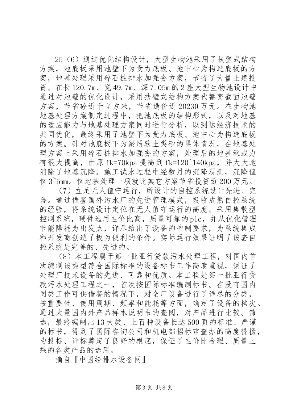 2023年污水处理厂实图和资料.docx_第3页