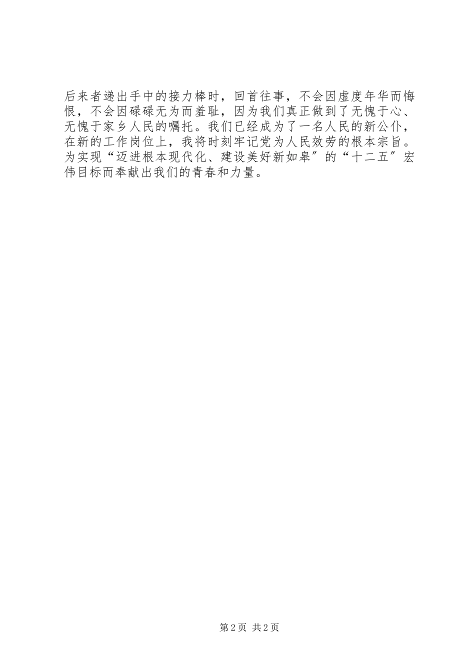 2023年沙家浜参观学习心得体会2.docx_第2页