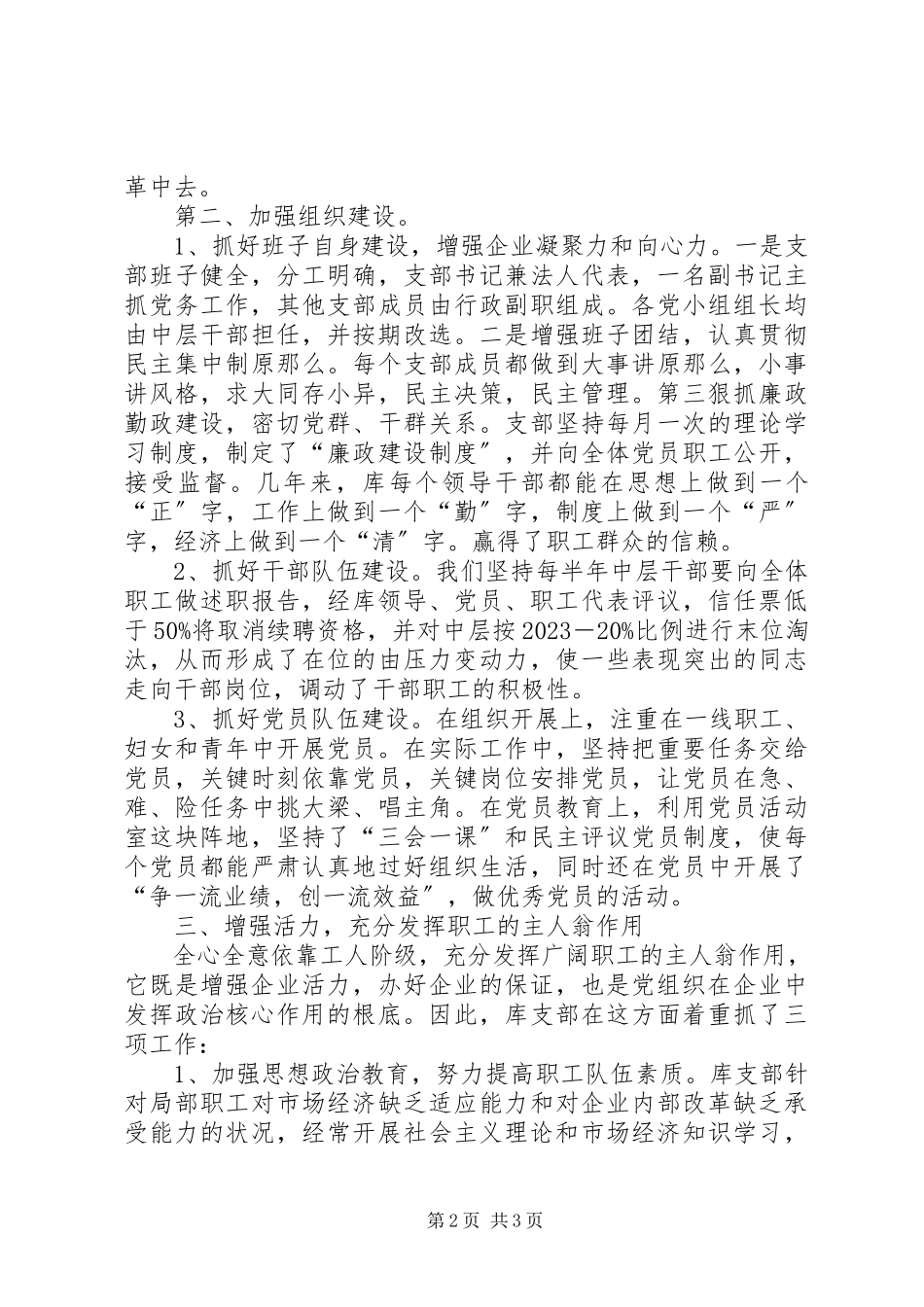 2023年深化粮食流通体制改革典型事迹.docx_第2页