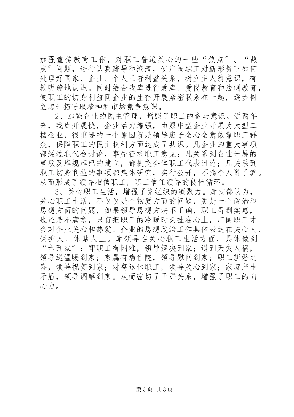 2023年深化粮食流通体制改革典型事迹.docx_第3页