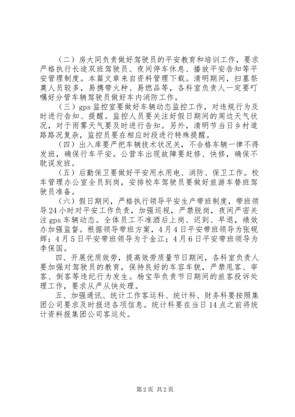 2023年清明节客运站安全预案.docx_第2页