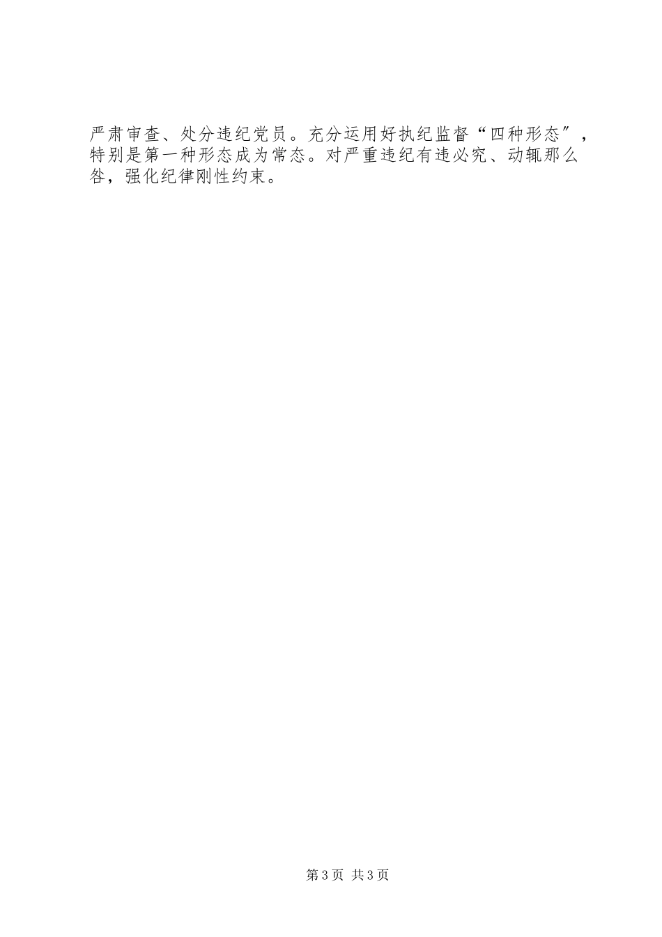 2023年清水河管理站党支部党建工作计划.docx_第3页