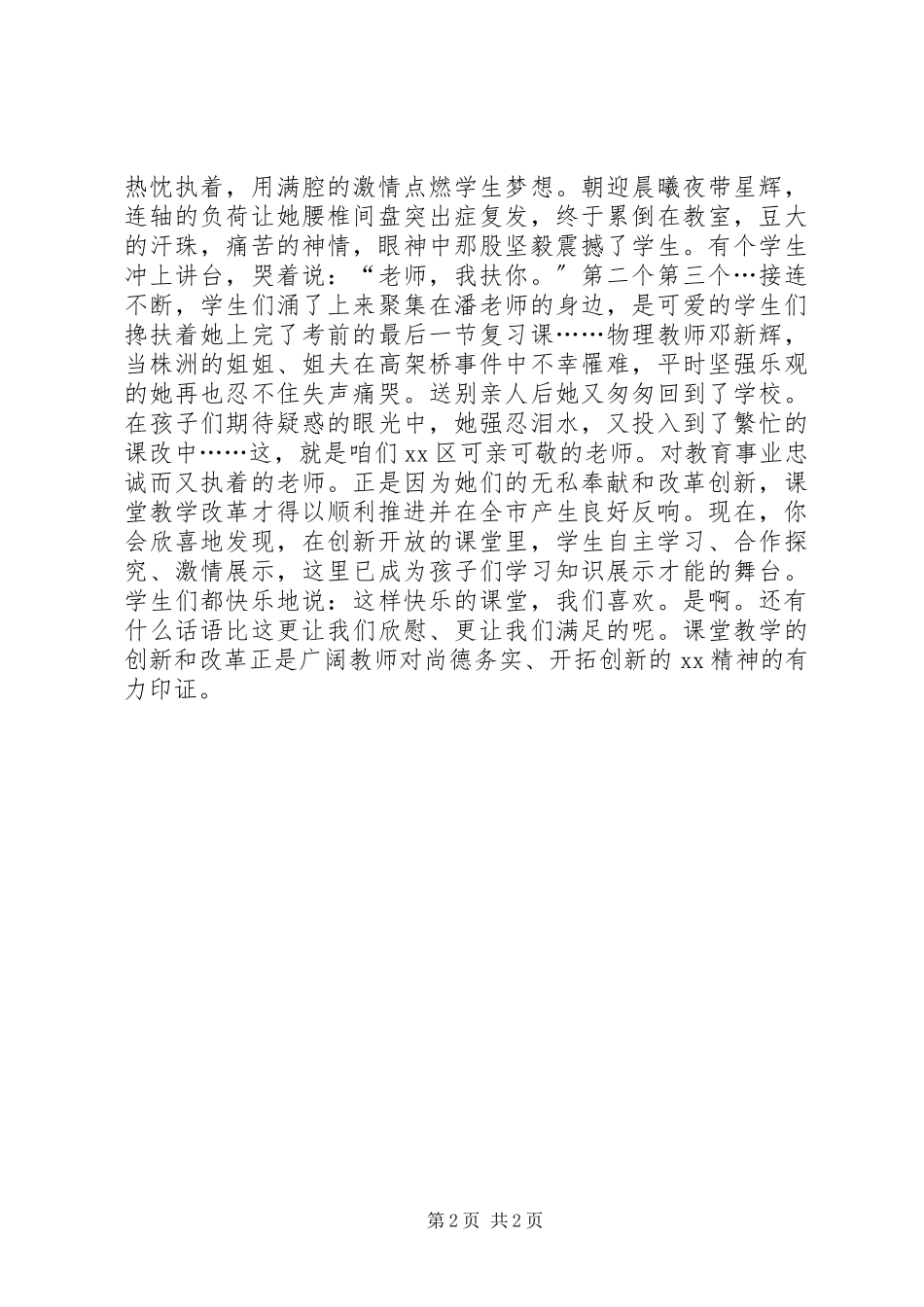 2023年热爱生活加快发展主题演讲稿.docx_第2页