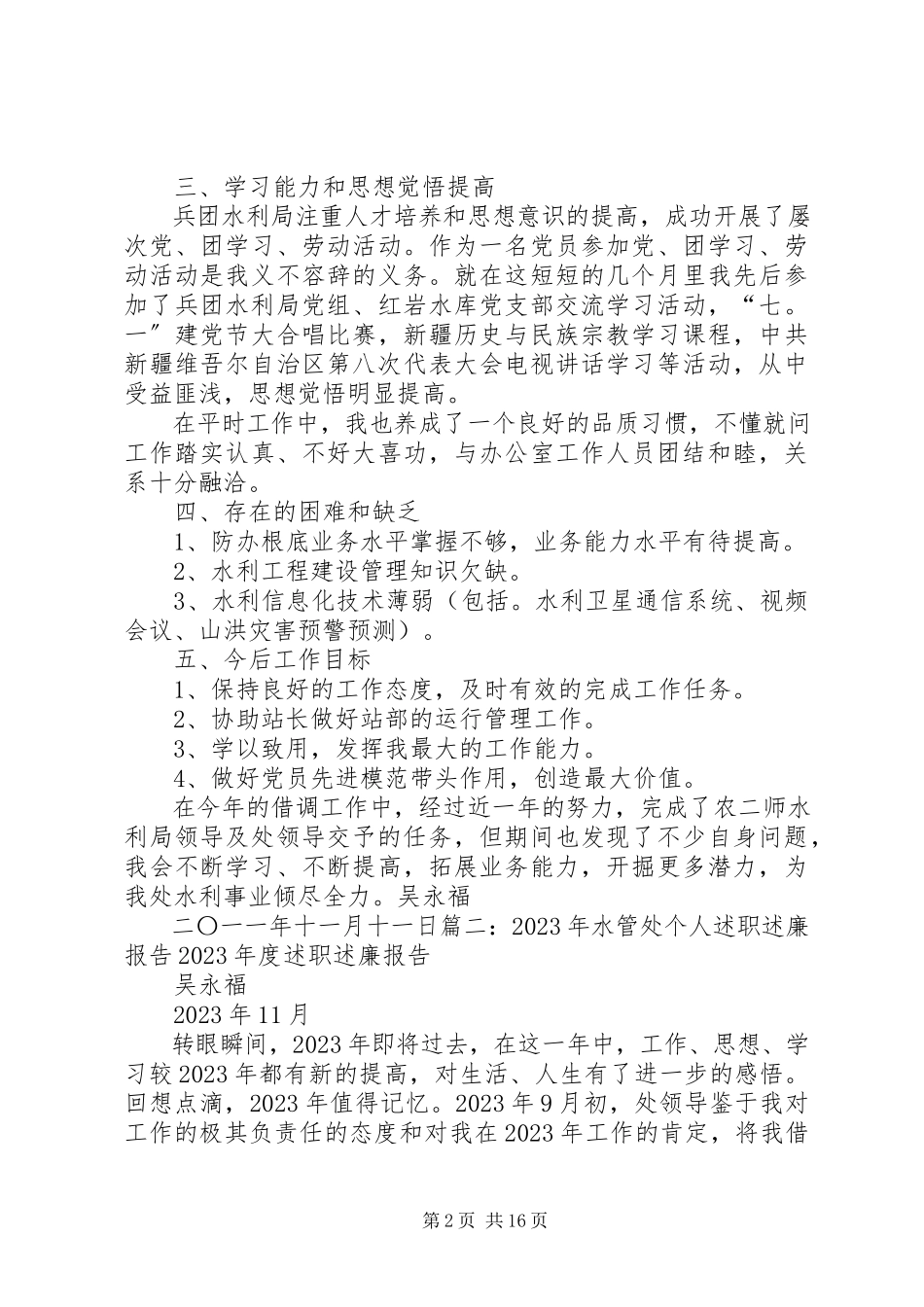 2023年水管处个人工作总结.docx_第2页