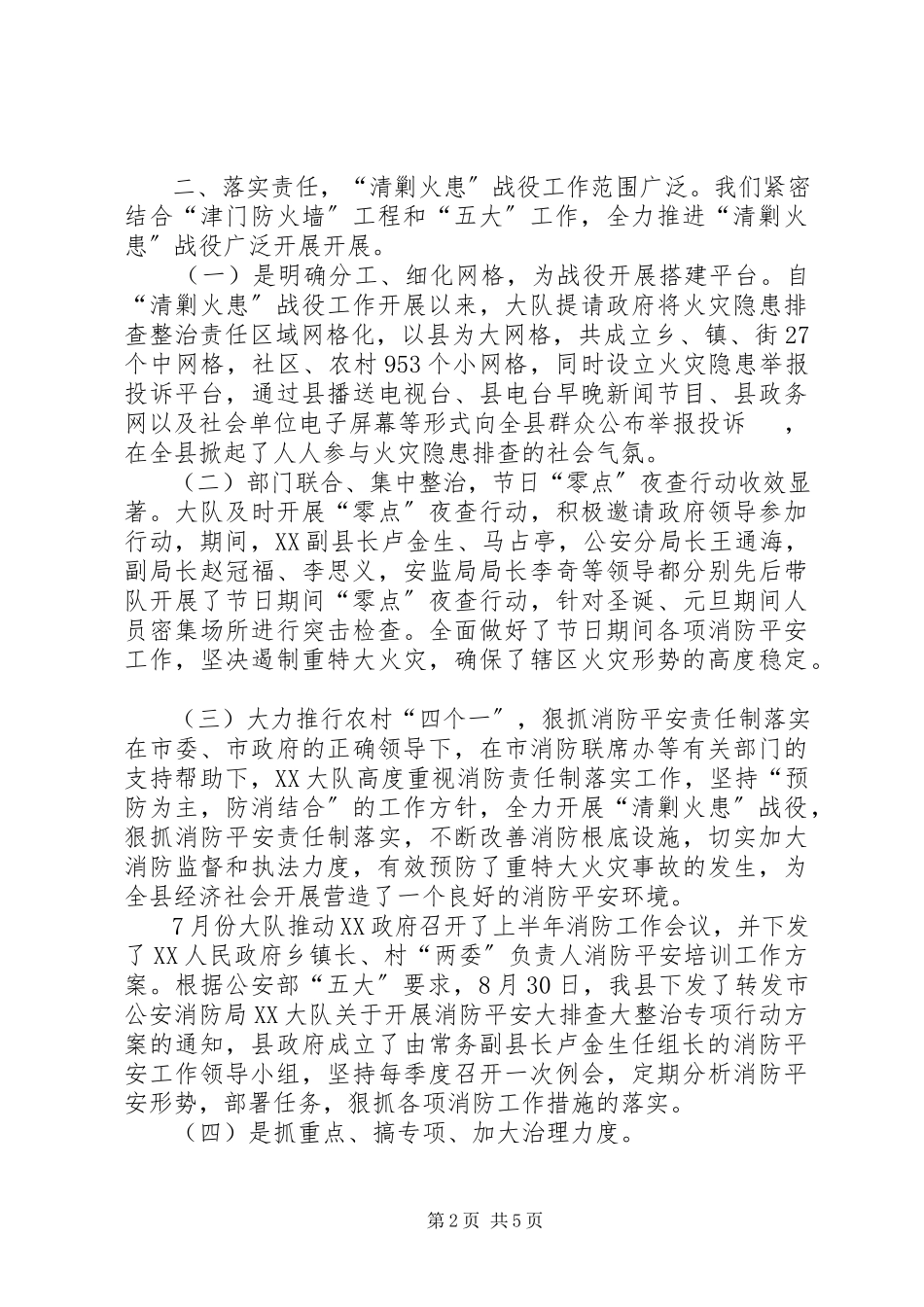 2023年清剿火患总结五篇模版.docx_第2页