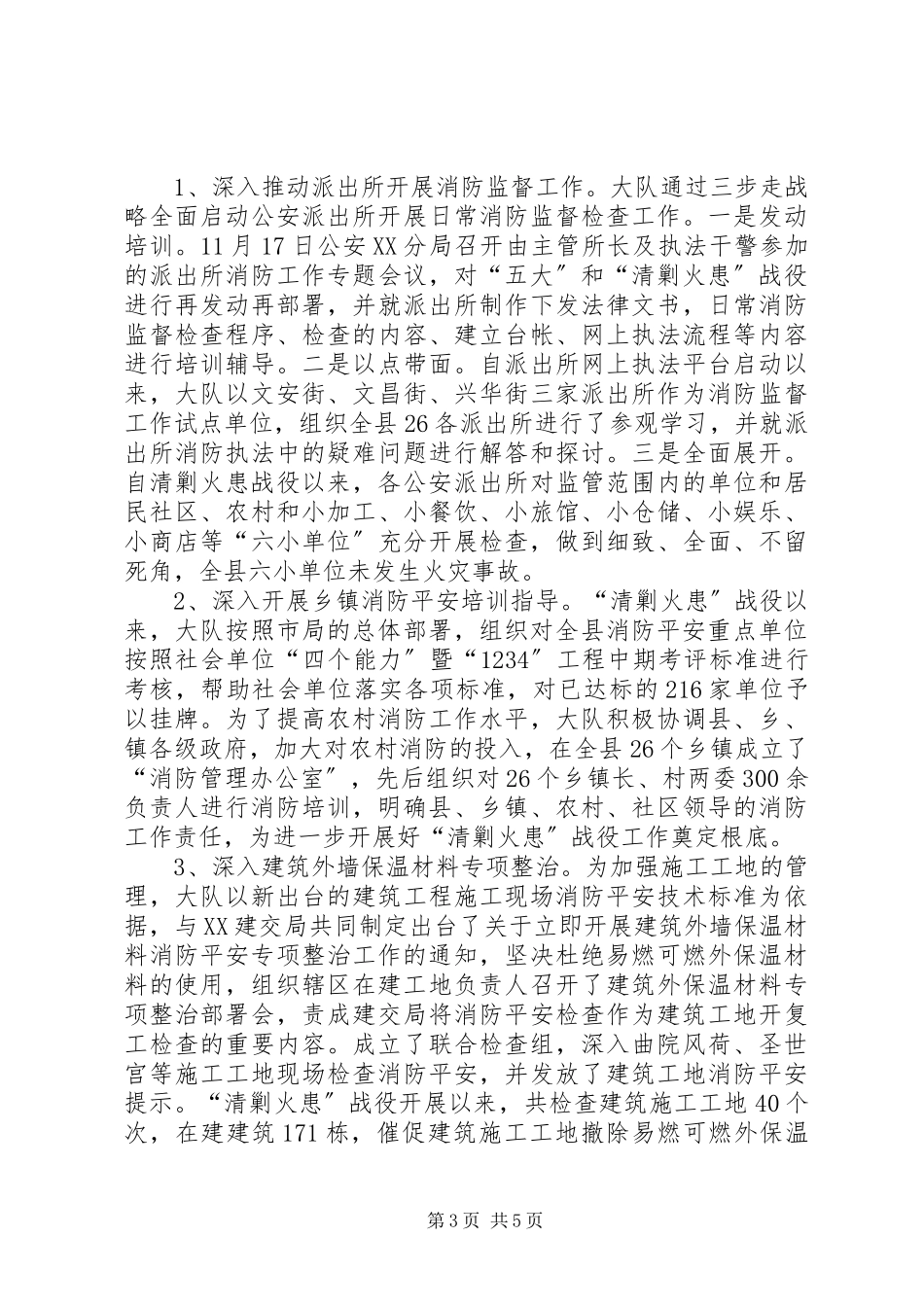 2023年清剿火患总结五篇模版.docx_第3页