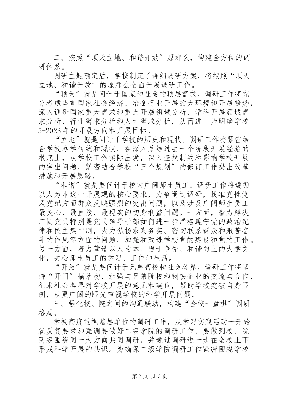 2023年特色办学推进报告.docx_第2页