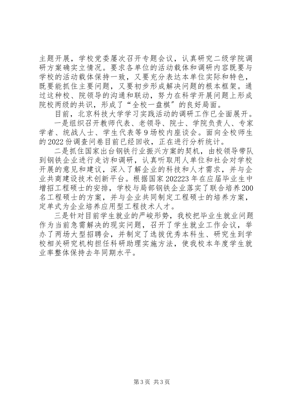 2023年特色办学推进报告.docx_第3页