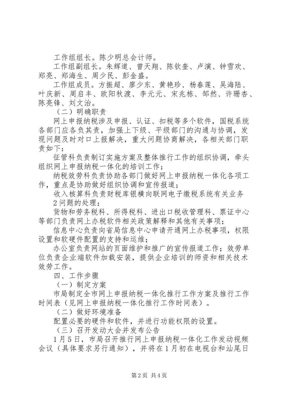 2023年汕尾国家税务局网上申报纳税一体化试点及推行广东国家税务局5篇范例.docx_第2页