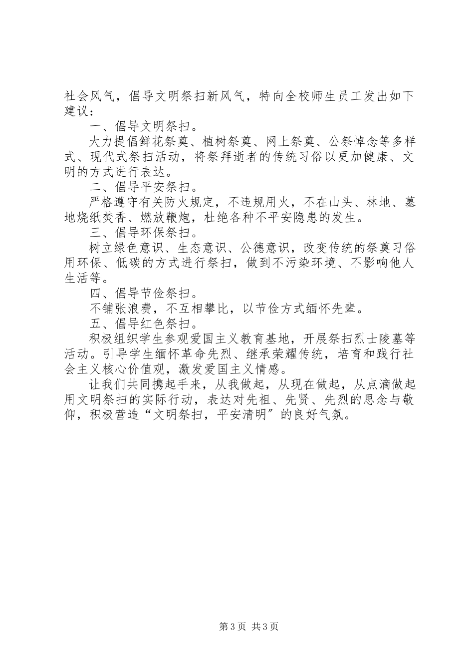 2023年清明节文明祭扫的倡议书.docx_第3页