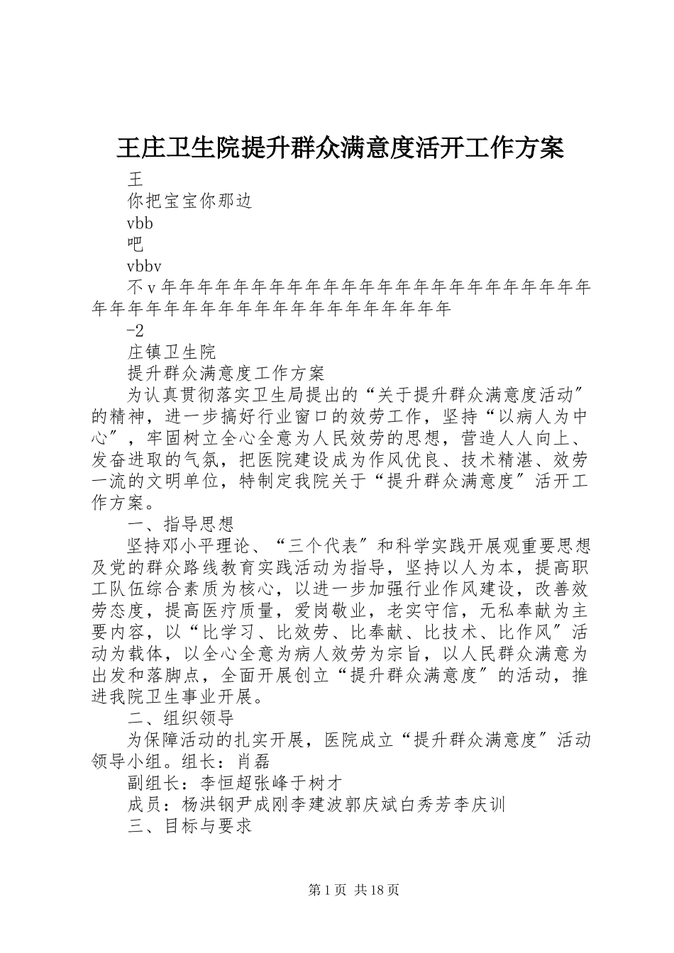 2023年王庄卫生院提升群众满意度活动工作方案.docx_第1页