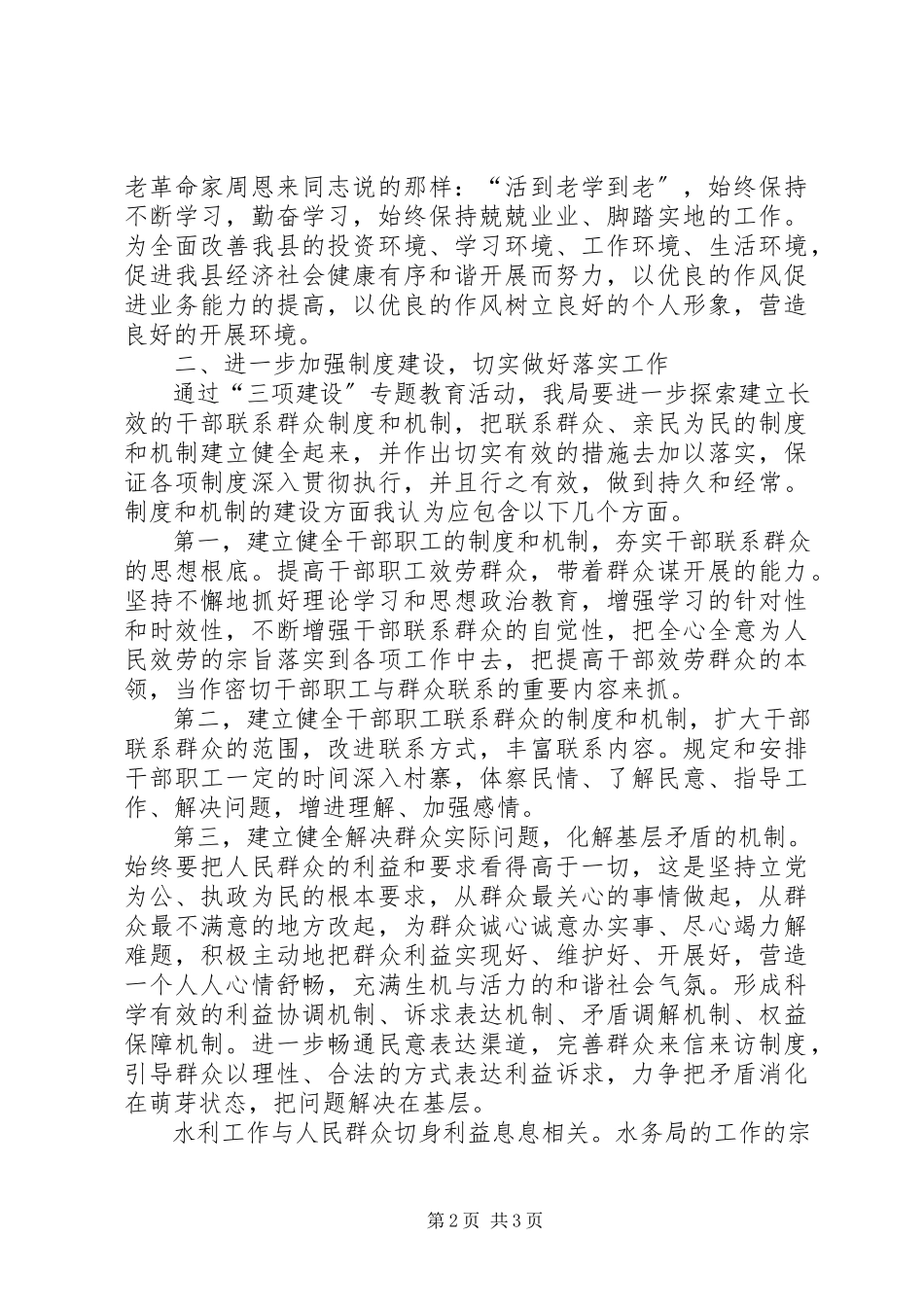 2023年水务局水保办学习教育活动心得体会.docx_第2页