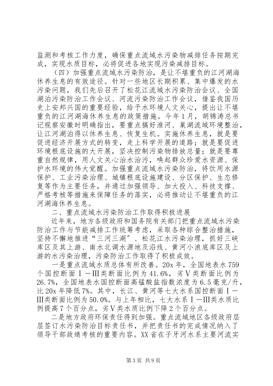 2023年环保局水污染防治工作会议致辞.docx_第3页