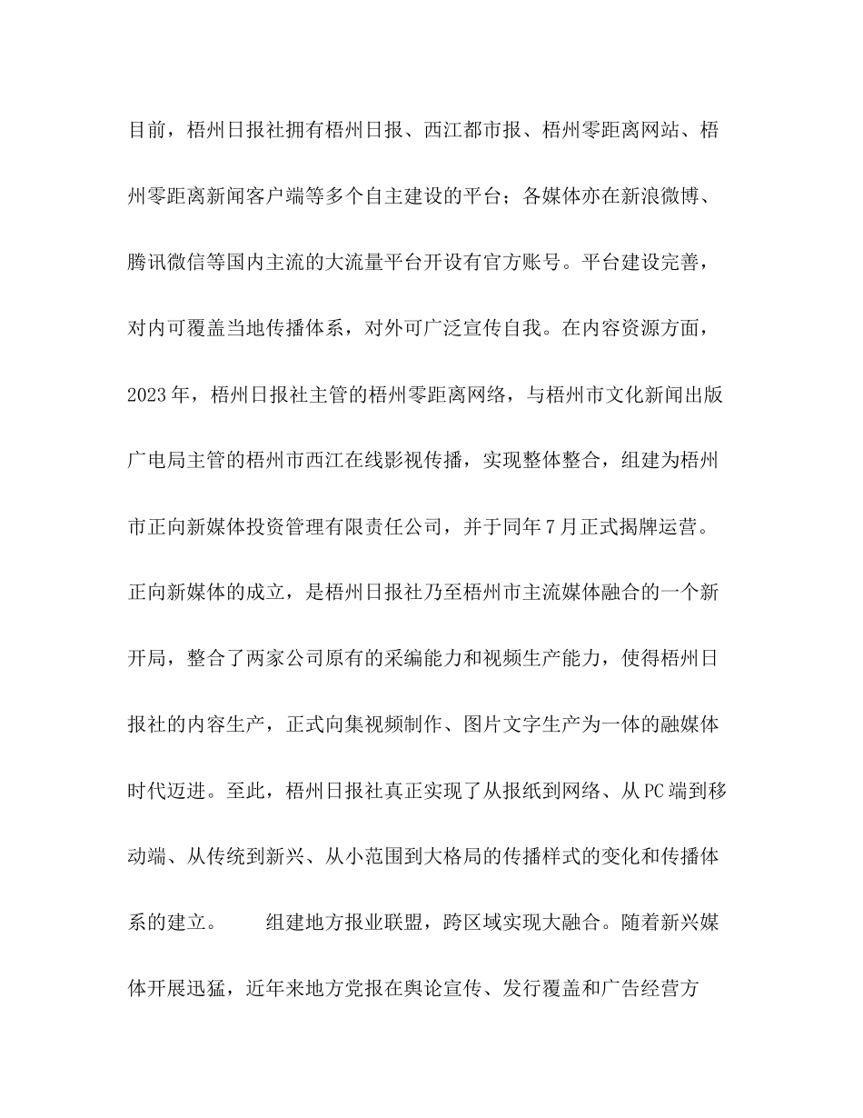 2023年浅谈地方党报媒体融合的发展方向及路径.docx_第2页