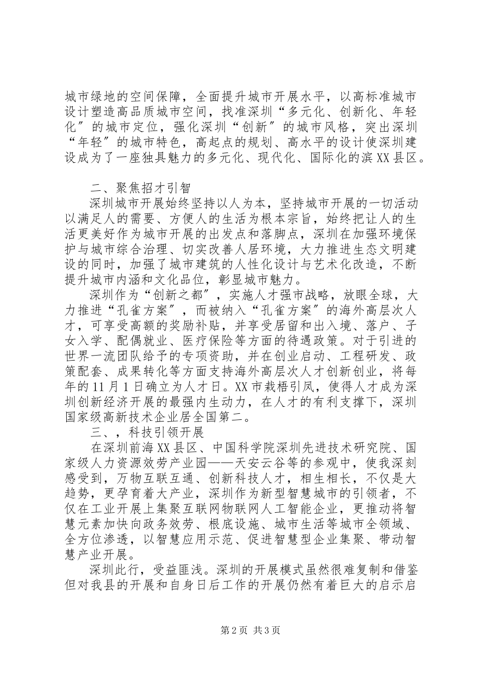 2023年深圳经理学院“双招双引”研修班学习与考察个人心得体会报告.docx_第2页