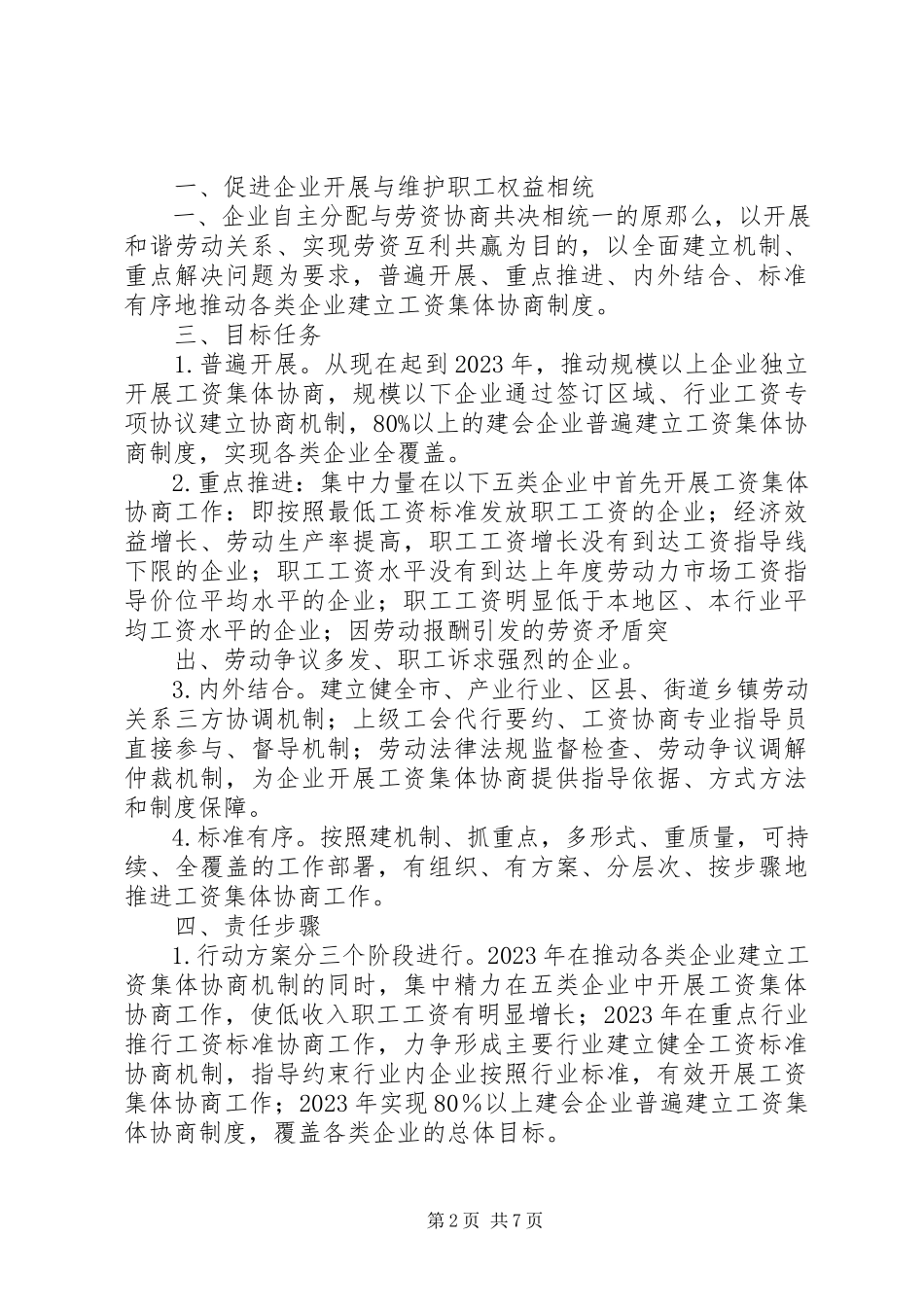 2023年深入推进长江经济带多式联运发展三年行动计划.docx_第2页