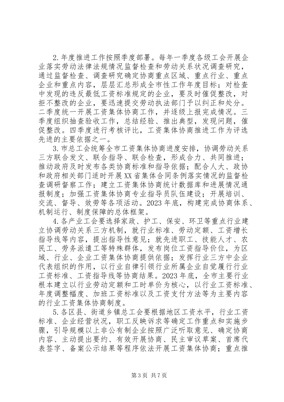 2023年深入推进长江经济带多式联运发展三年行动计划.docx_第3页