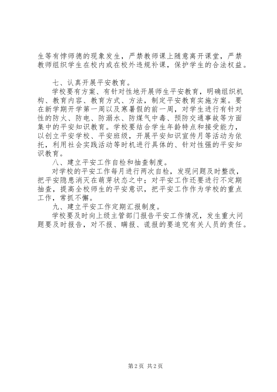 2023年沙南中学安全检查制度.docx_第2页
