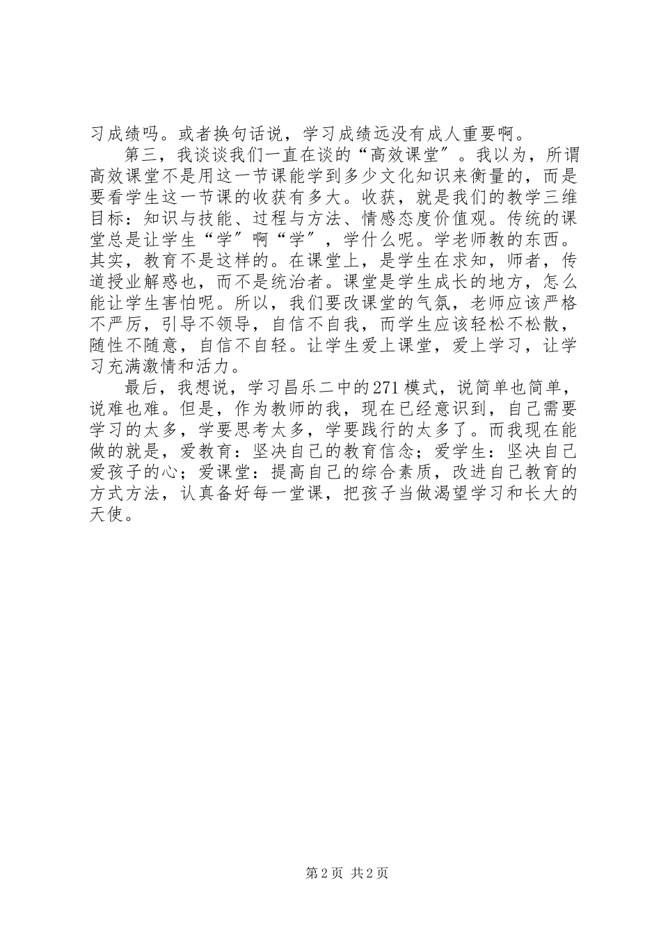 2023年王晓萍昌乐二中心得体会.docx_第2页
