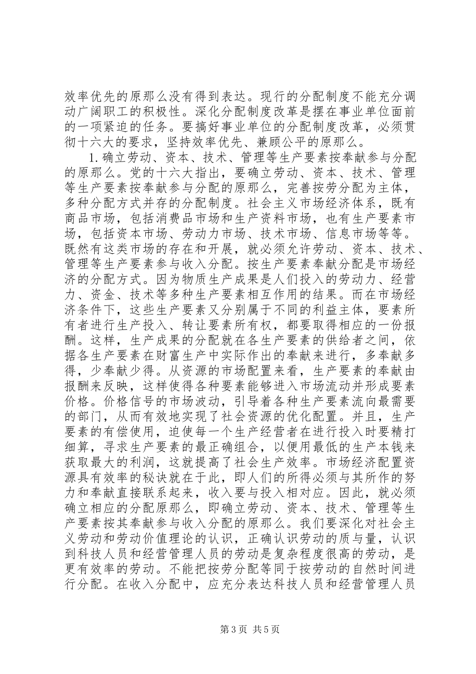 2023年深化分配制度改革应坚持效率优先兼顾公平的原.docx_第3页