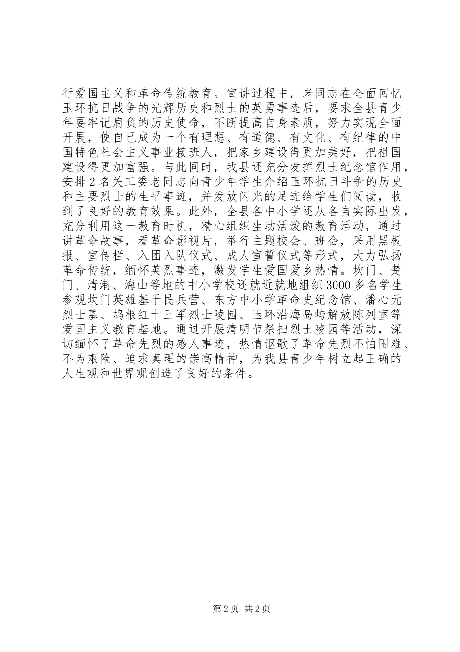 2023年清明节爱国主义和教育活动总结.docx_第2页