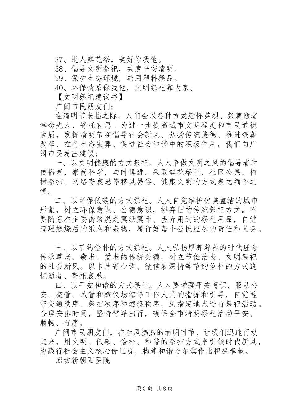 2023年清明节文明祭祀活动宣传标语.docx_第3页