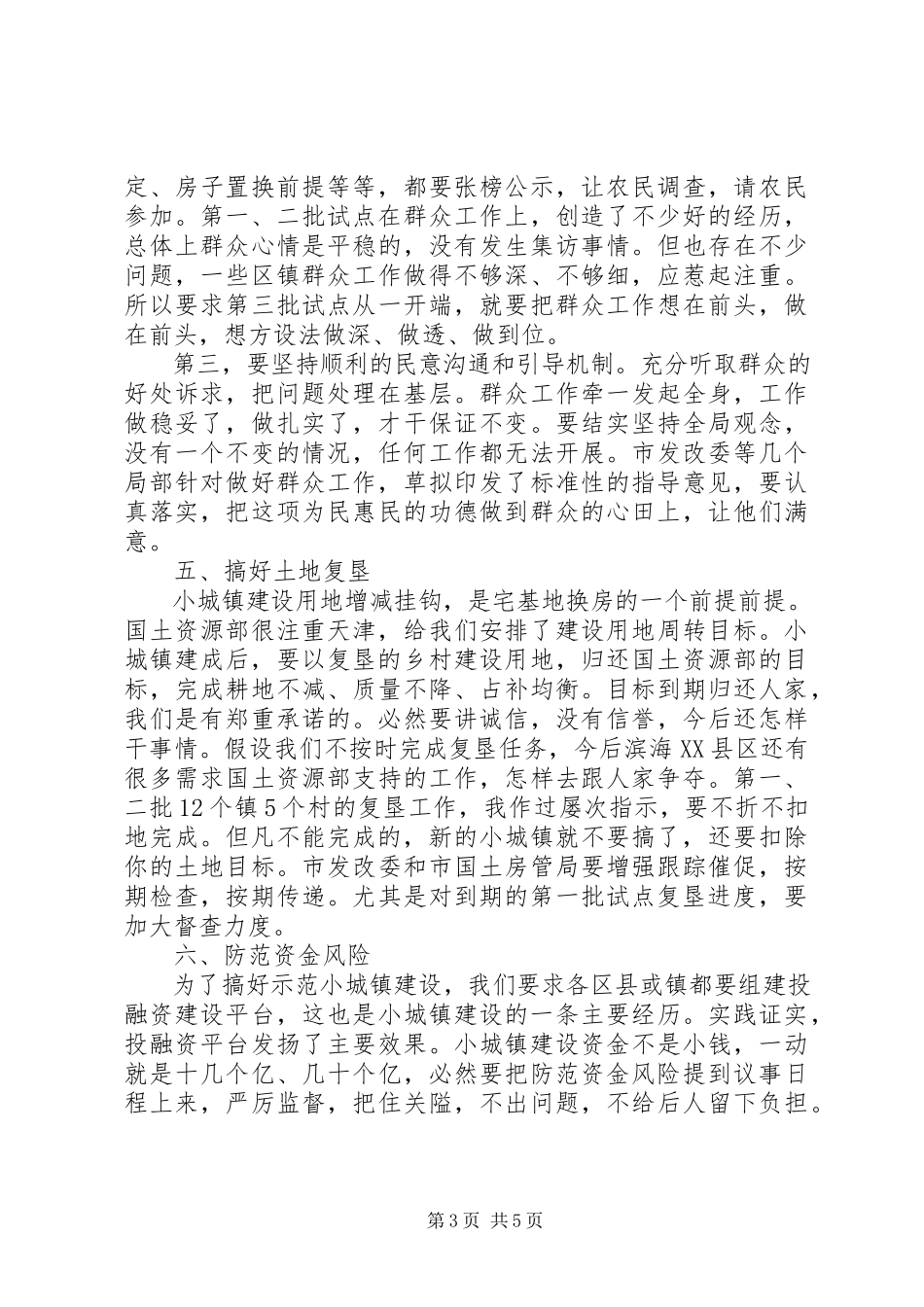 2023年示范镇建设推动会致辞稿.docx_第3页