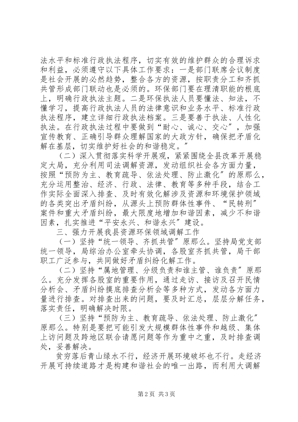 2023年深化资源环保领域矛盾纠纷调解调研报告.docx_第2页