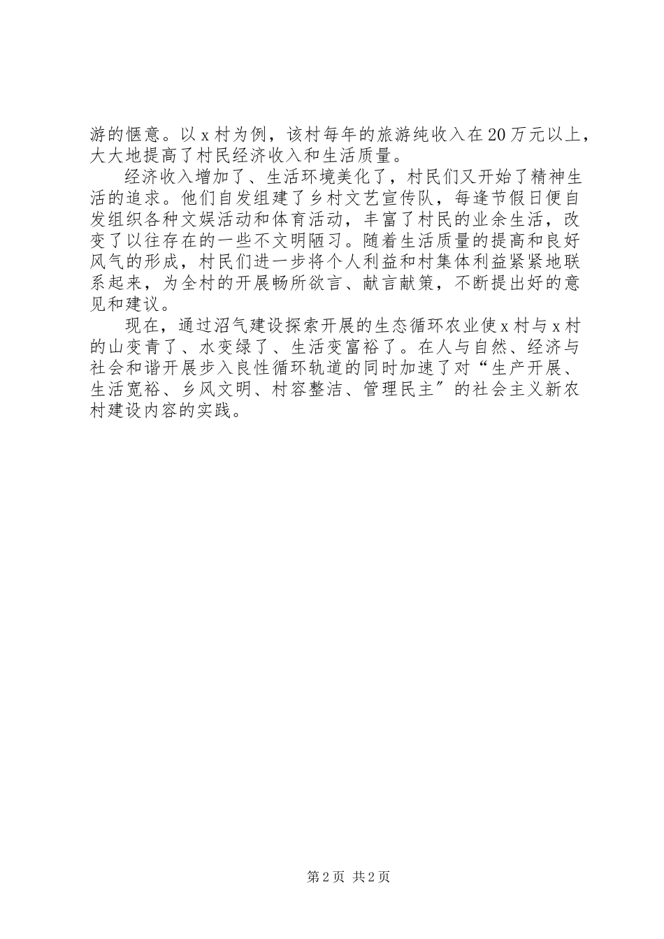 2023年生态循环农业发展调研报告.docx_第2页