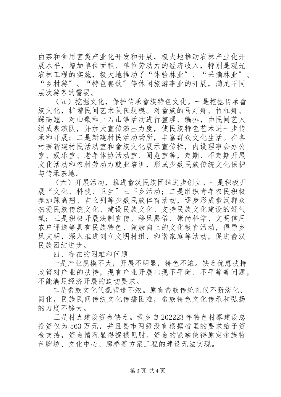 2023年畲族乡少数民族特色村寨建设情况汇报.docx_第3页