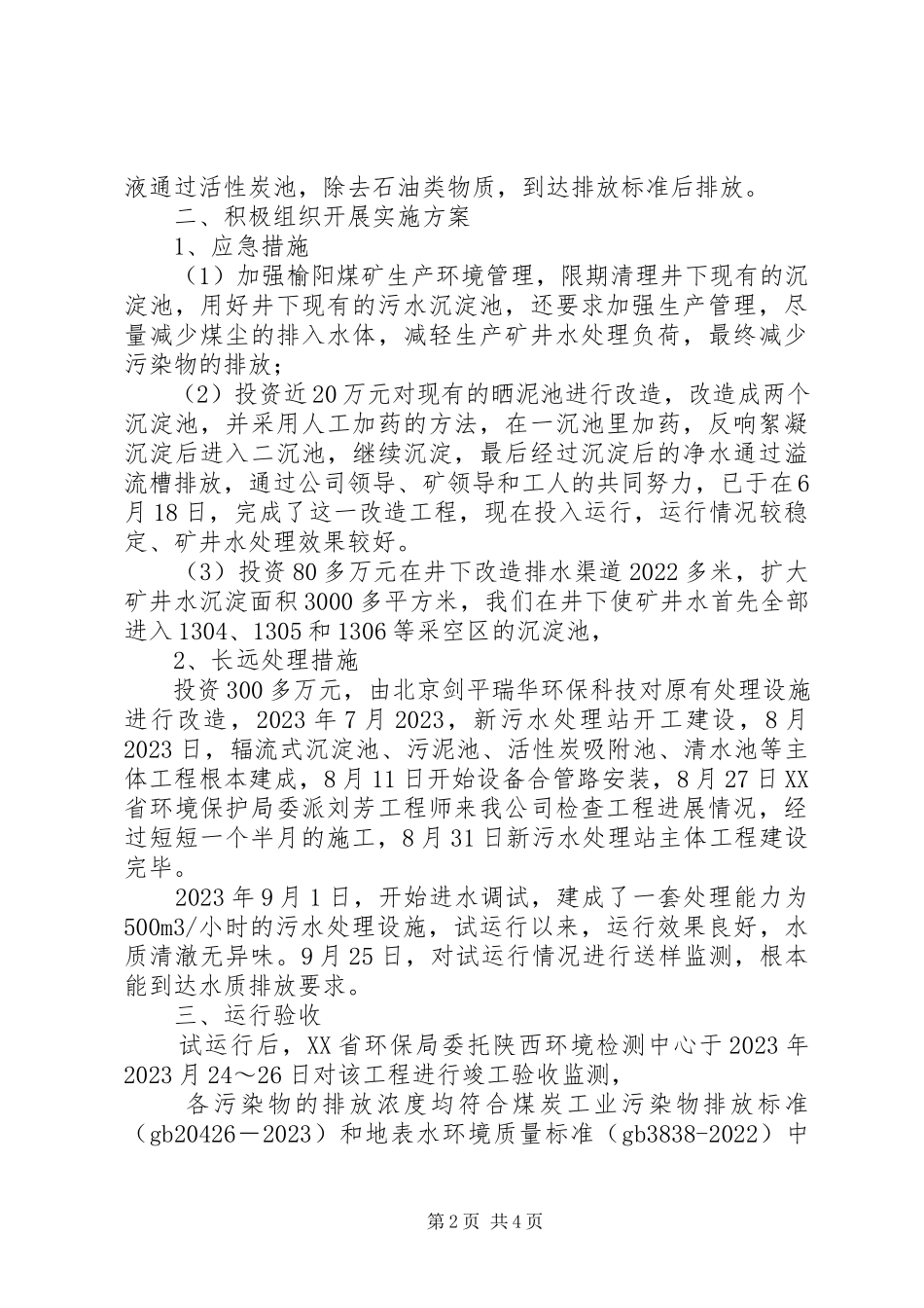 2023年煤矿环保建设汇报.docx_第2页