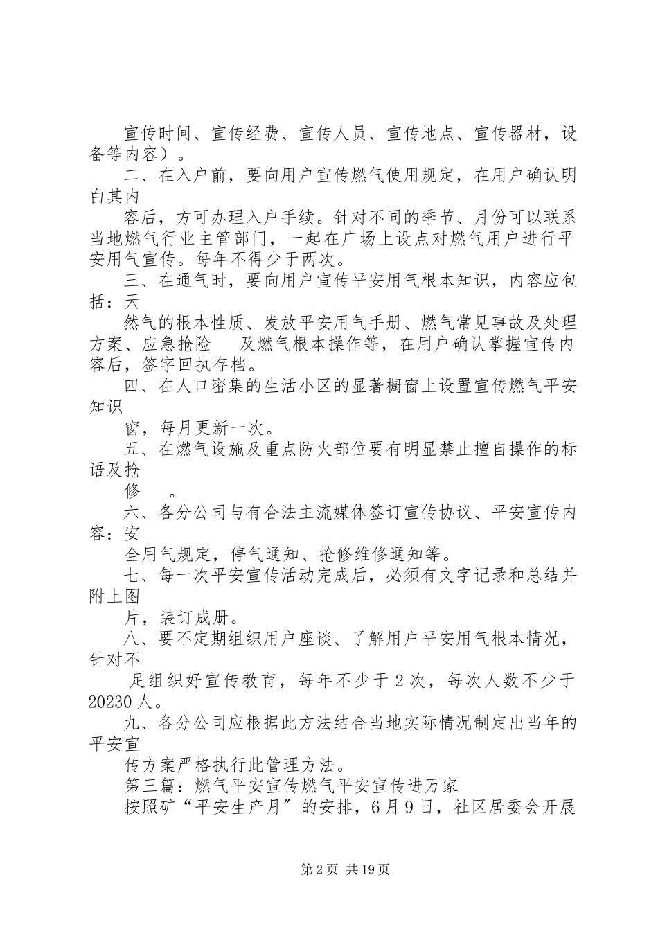 2023年燃气安全宣传管理办法.docx_第2页