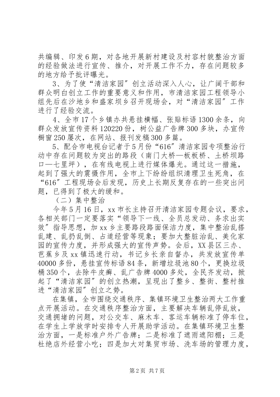 2023年清洁家园工程创建工作总结及创建计划.docx_第2页