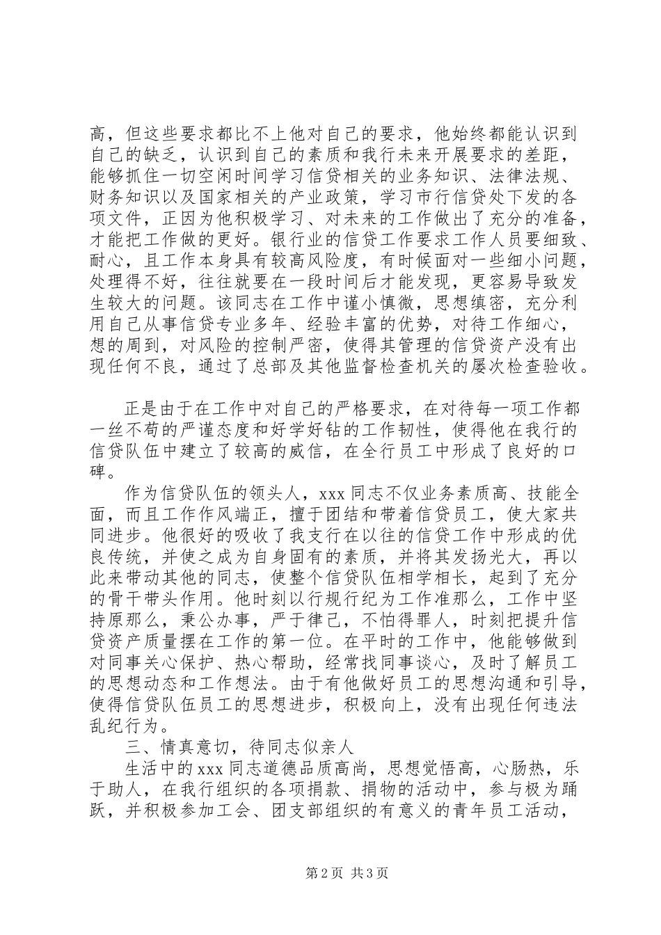 2023年申报“青年岗位能手”事迹材料.docx_第2页