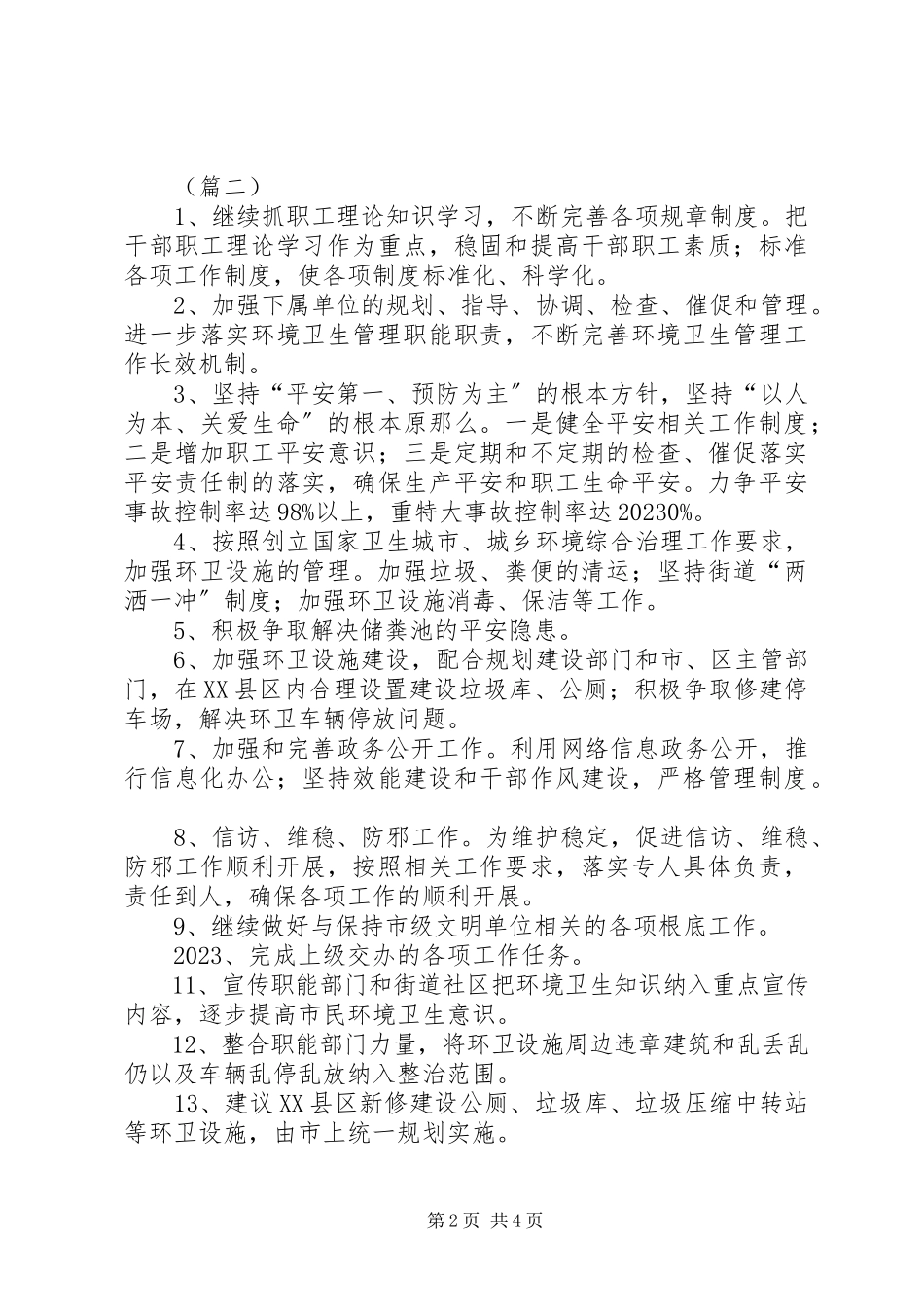 2023年环卫处工作计划三篇.docx_第2页