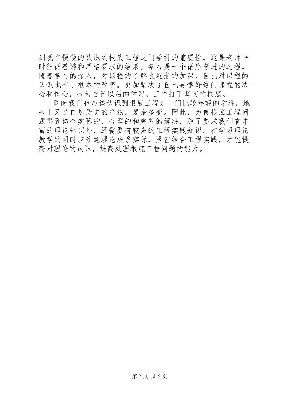 2023年石油工程基础学习心得袁浩.docx_第2页