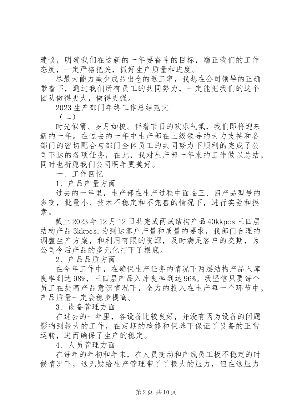2023年生产部门年终工作总结例文.docx_第2页