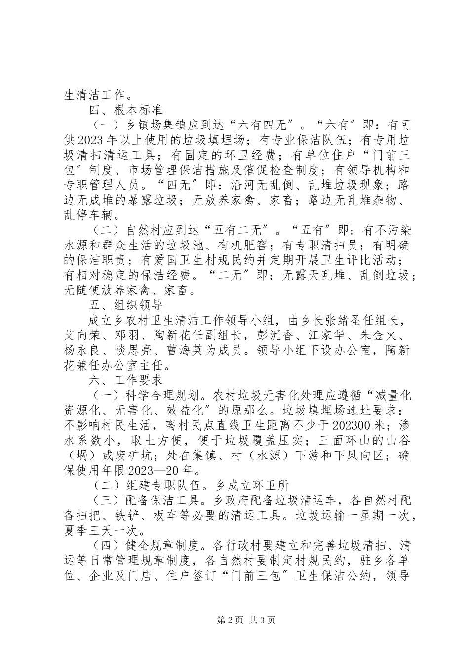2023年生产生活垃圾综治方案.docx_第2页