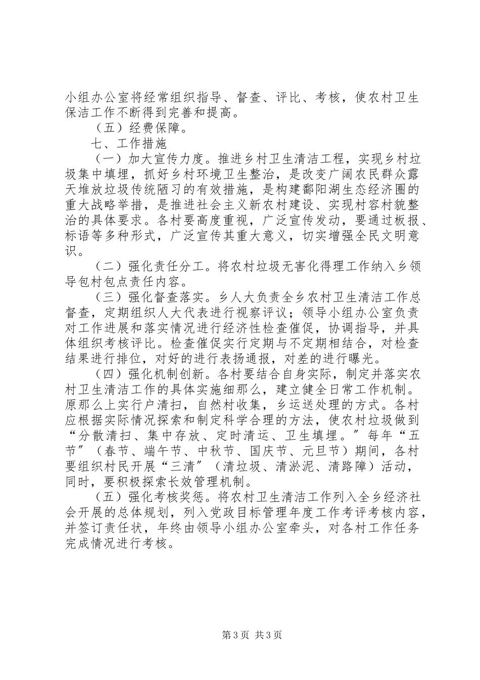 2023年生产生活垃圾综治方案.docx_第3页