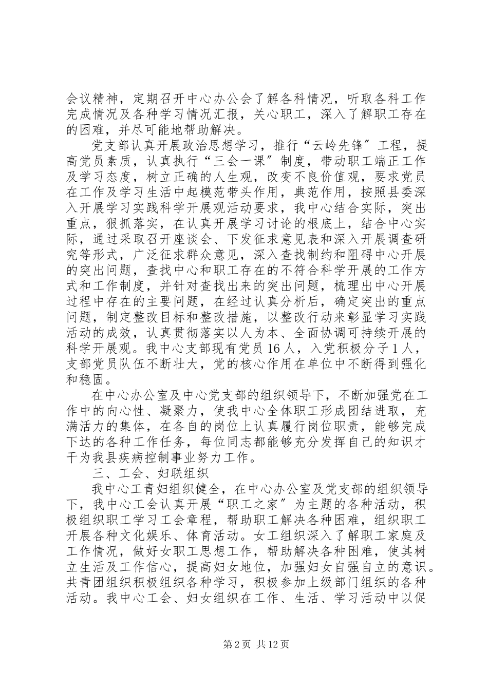 2023年疾病预防控制中心工作总结暨工作重点.docx_第2页