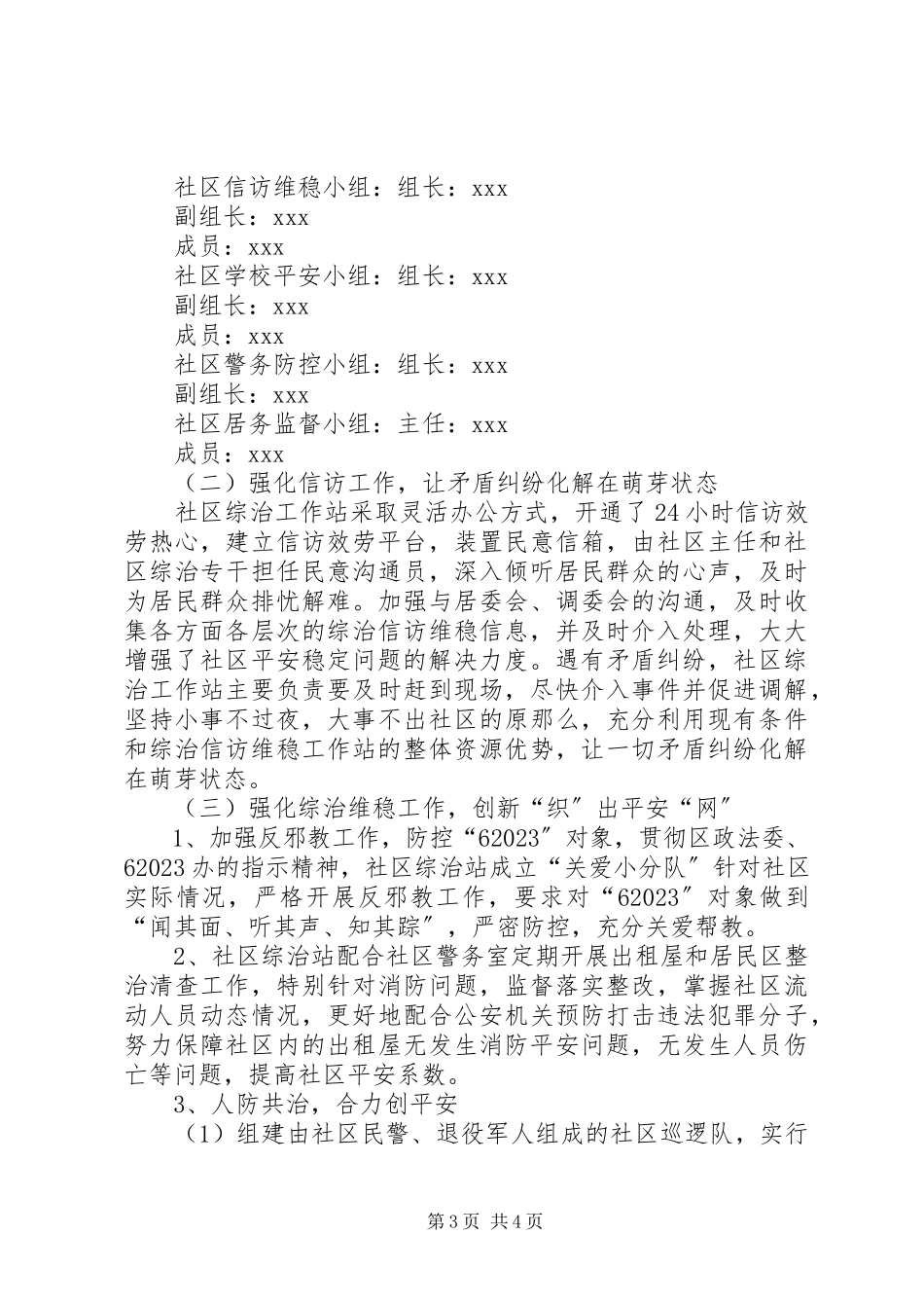2023年社区下半年综治维稳工作总结.docx_第3页