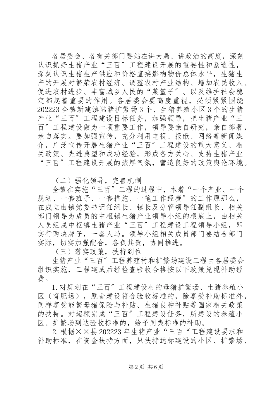 2023年生猪产业工程建设实施方案.docx_第2页